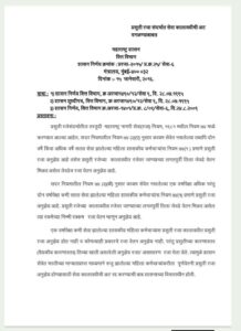 Maternity Leave Rule Maharashtra Government Employees