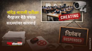 Nanded HSC Exam Action 2026