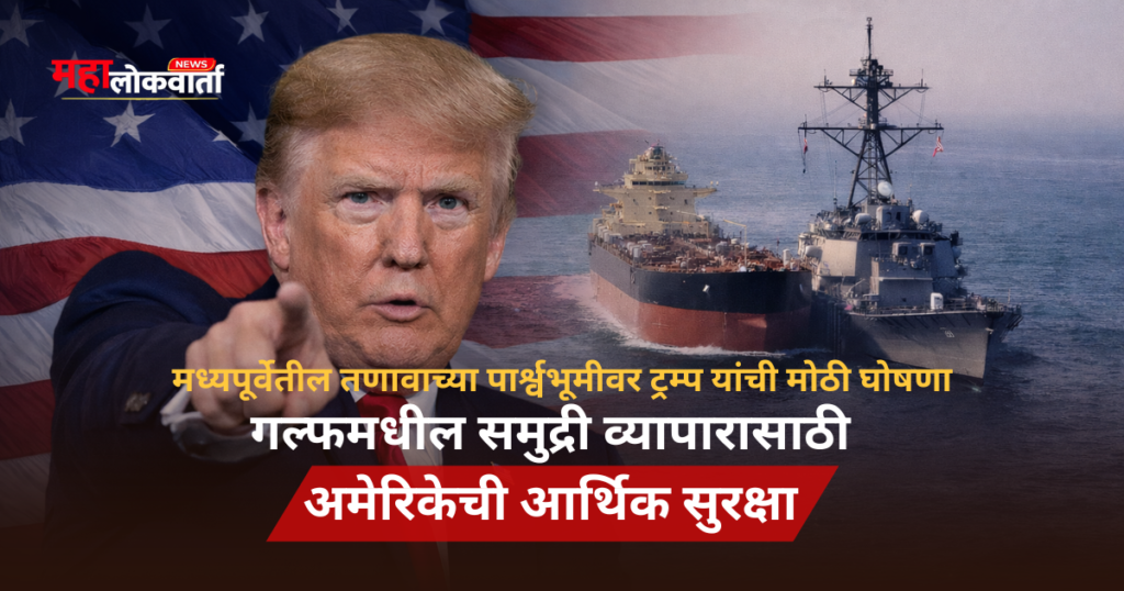 Donald Trump Gulf Maritime Trade Security