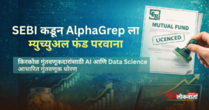 AlphaGrep Mutual Fund SEBI Licence