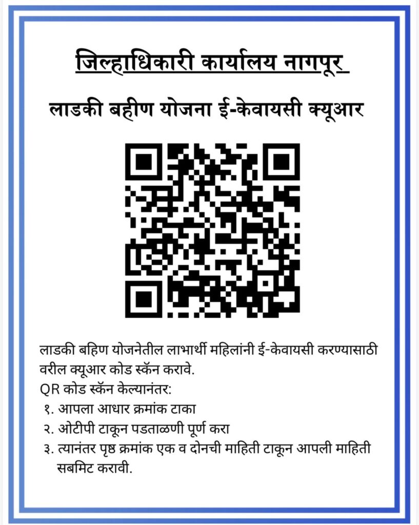 Ladki Bahin Yojana QR Code eKYC