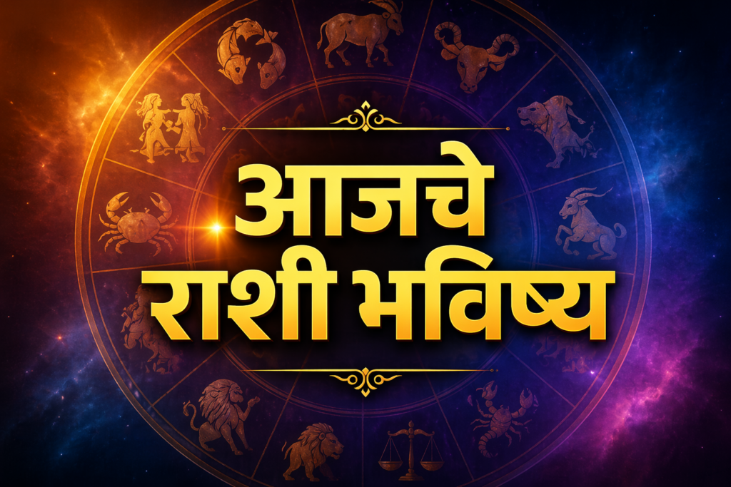 Today Horoscope 22 April 2026 Marathi
