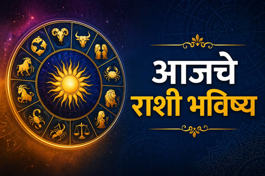 Today Horoscope 25 April 2026 Marathi