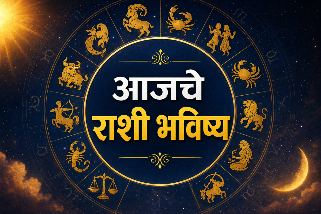 Today Horoscope 26 April 2026 Marathi
