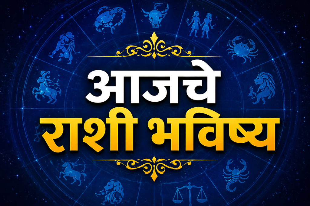 rashibhavishya